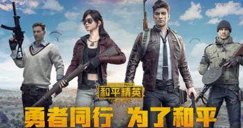 和平精英手册最新大爆料,揭秘游戏最新玩法与神秘内容! 第1张 和平精英手册最新大爆料,揭秘游戏最新玩法与神秘内容! 第1张